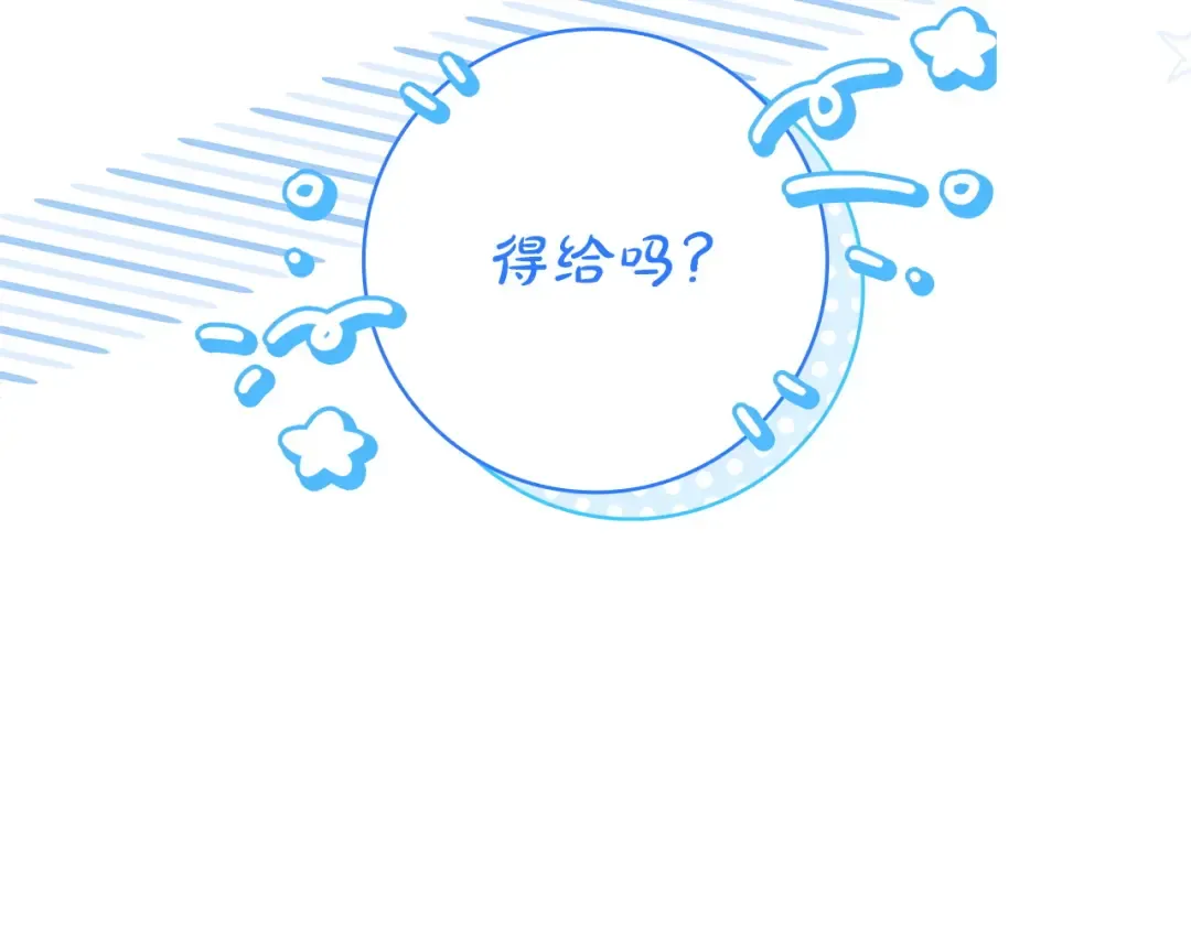 第59话 小饼干 第57页