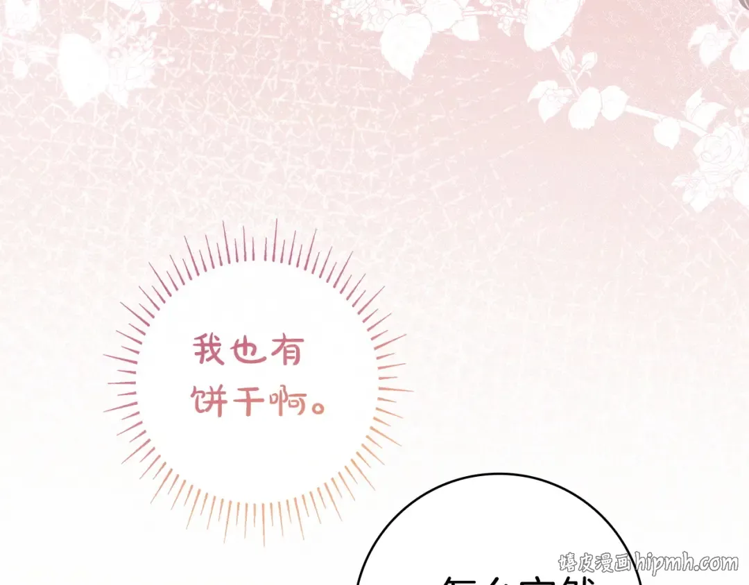 第59话 小饼干 第72页