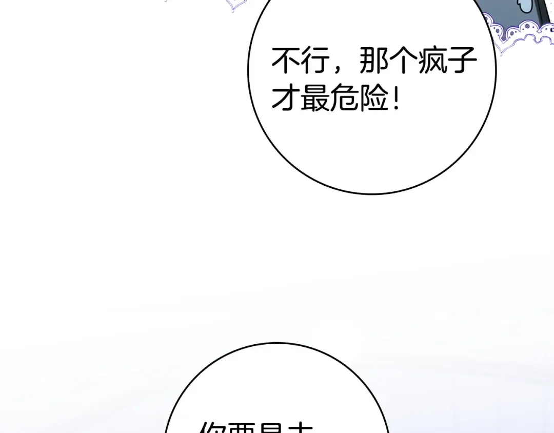 第59话 小饼干 第119页