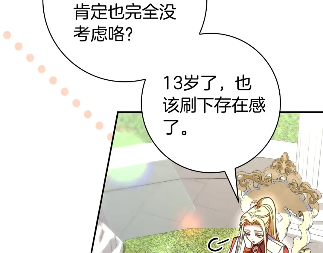 第61话 要得到她 第65页
