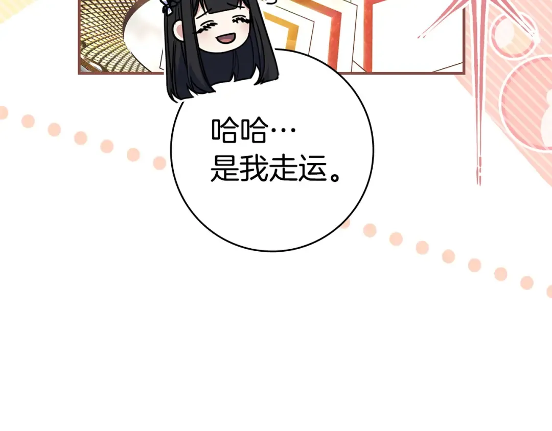 第61话 要得到她 第70页