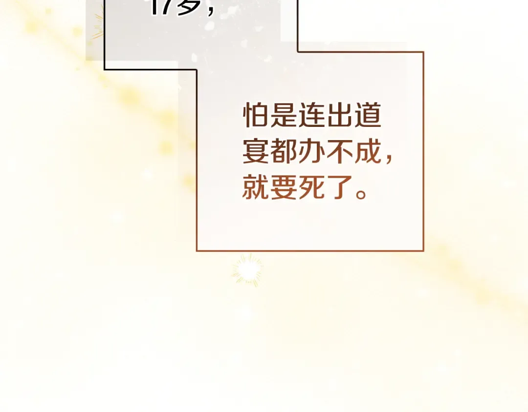 第61话 要得到她 第77页