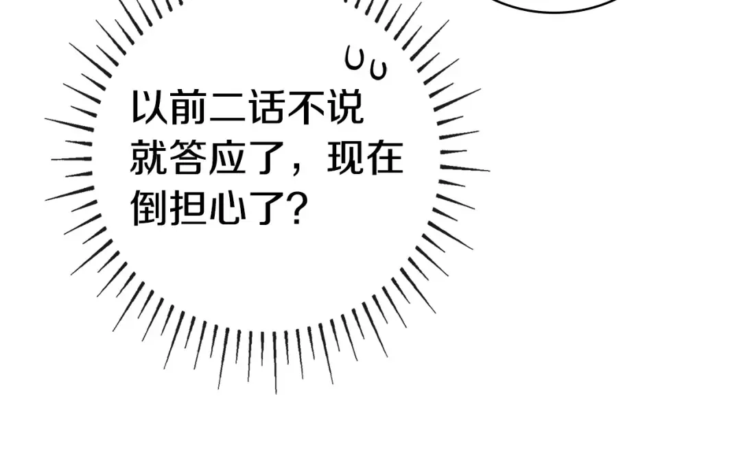 第61话 要得到她 第106页