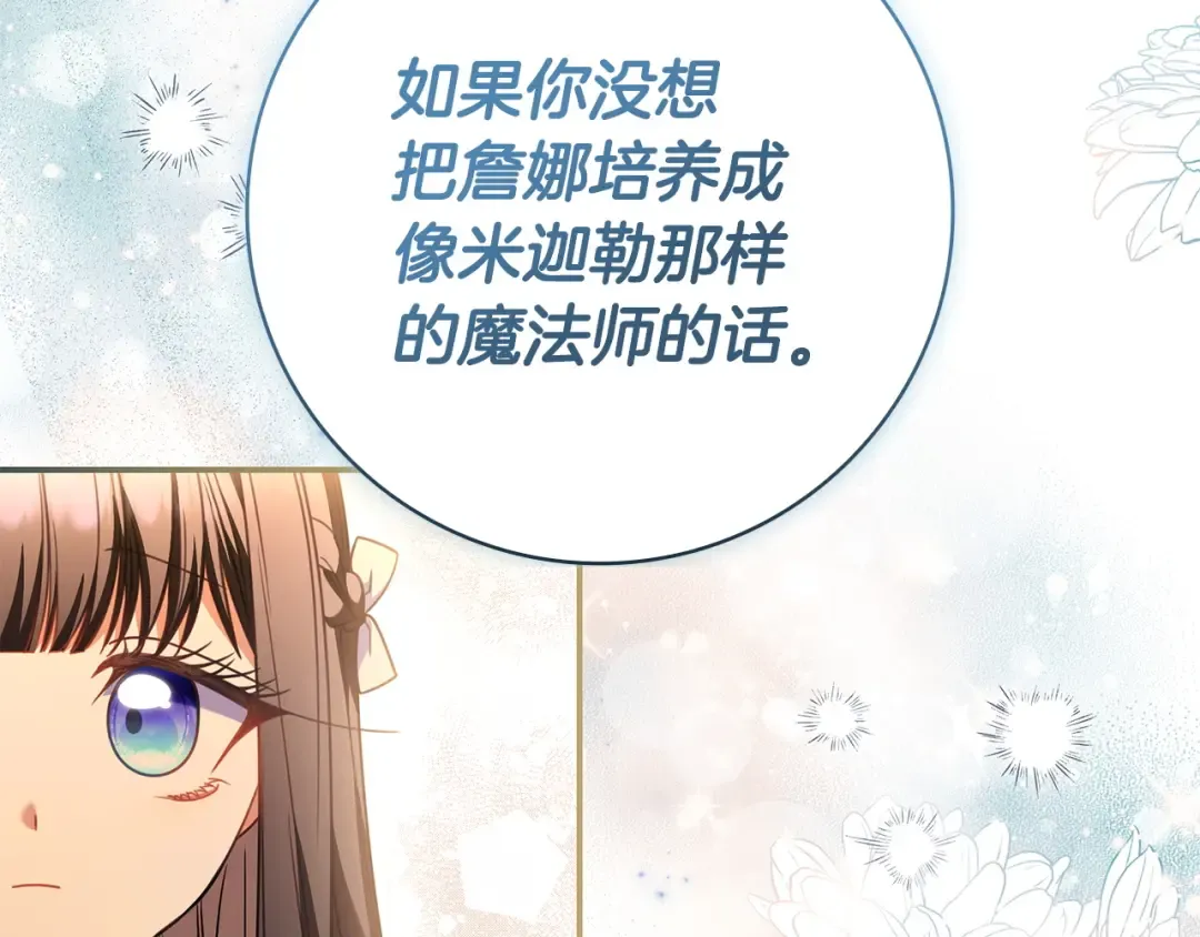 第61话 要得到她 第141页