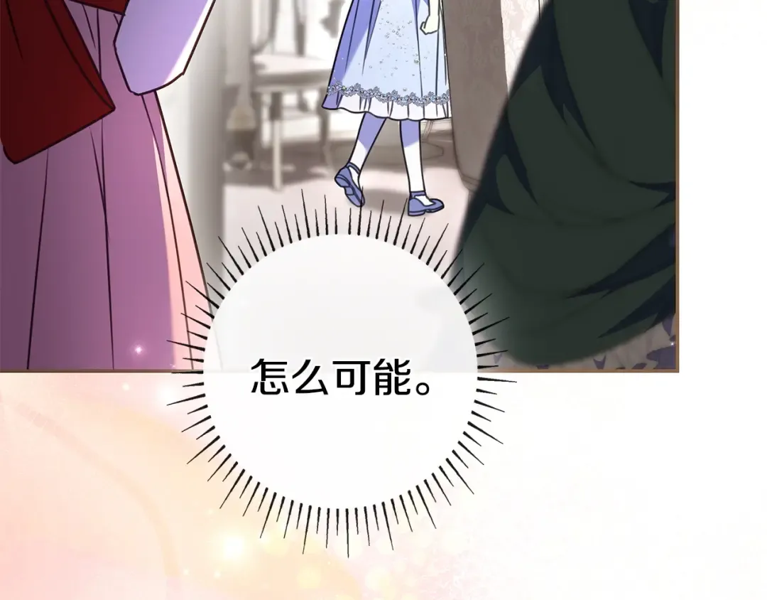 第63话 怎么是她 第7页