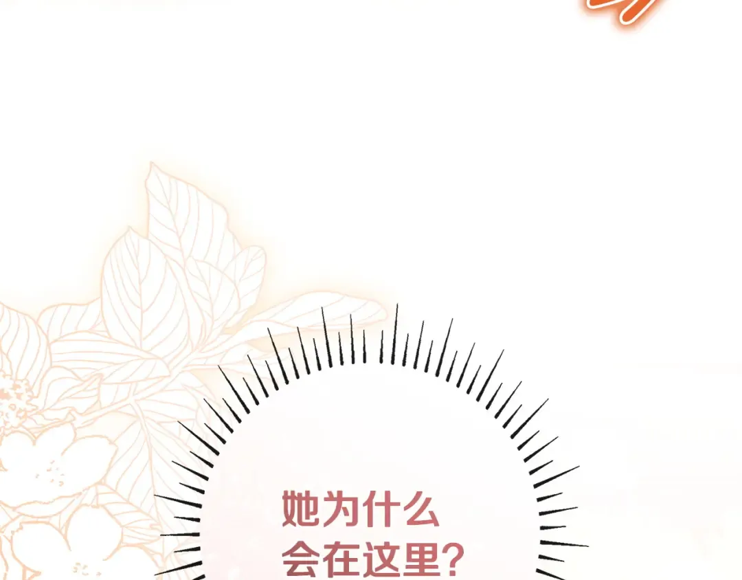 第63话 怎么是她 第9页