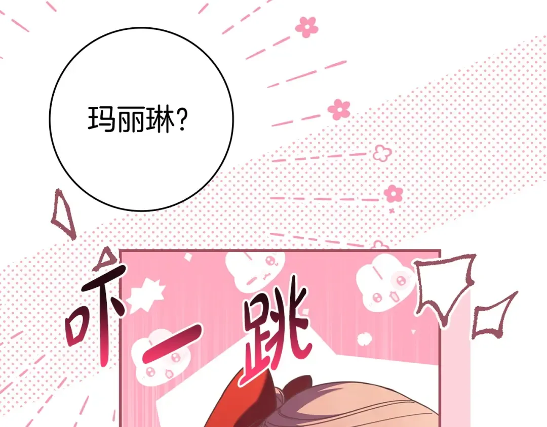 第63话 怎么是她 第18页