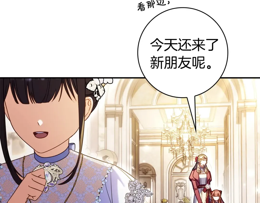 第63话 怎么是她 第25页