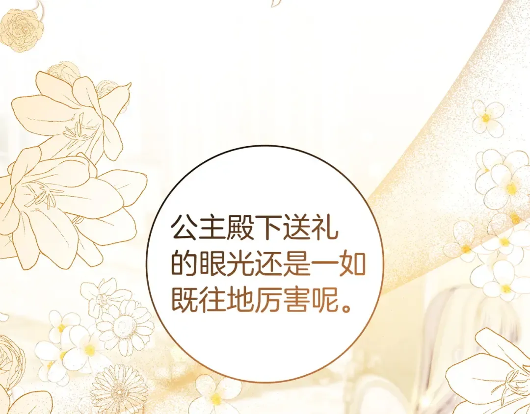 第63话 怎么是她 第42页