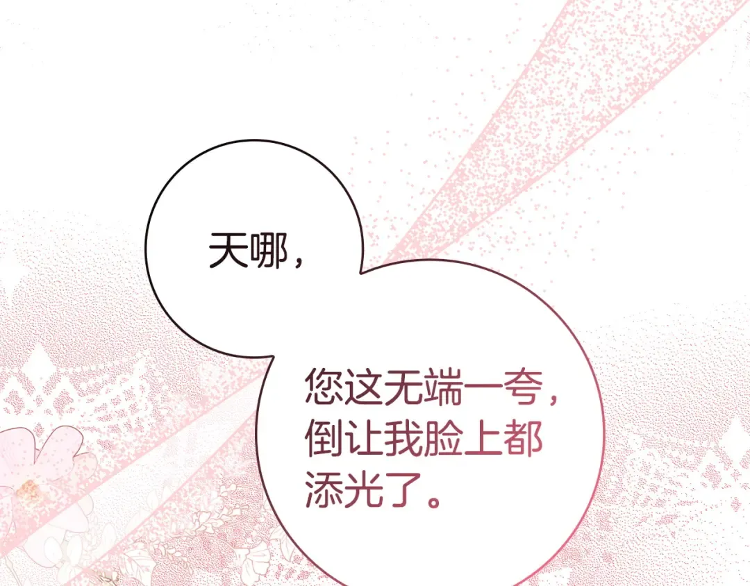 第63话 怎么是她 第52页