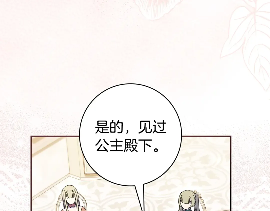 第63话 怎么是她 第59页