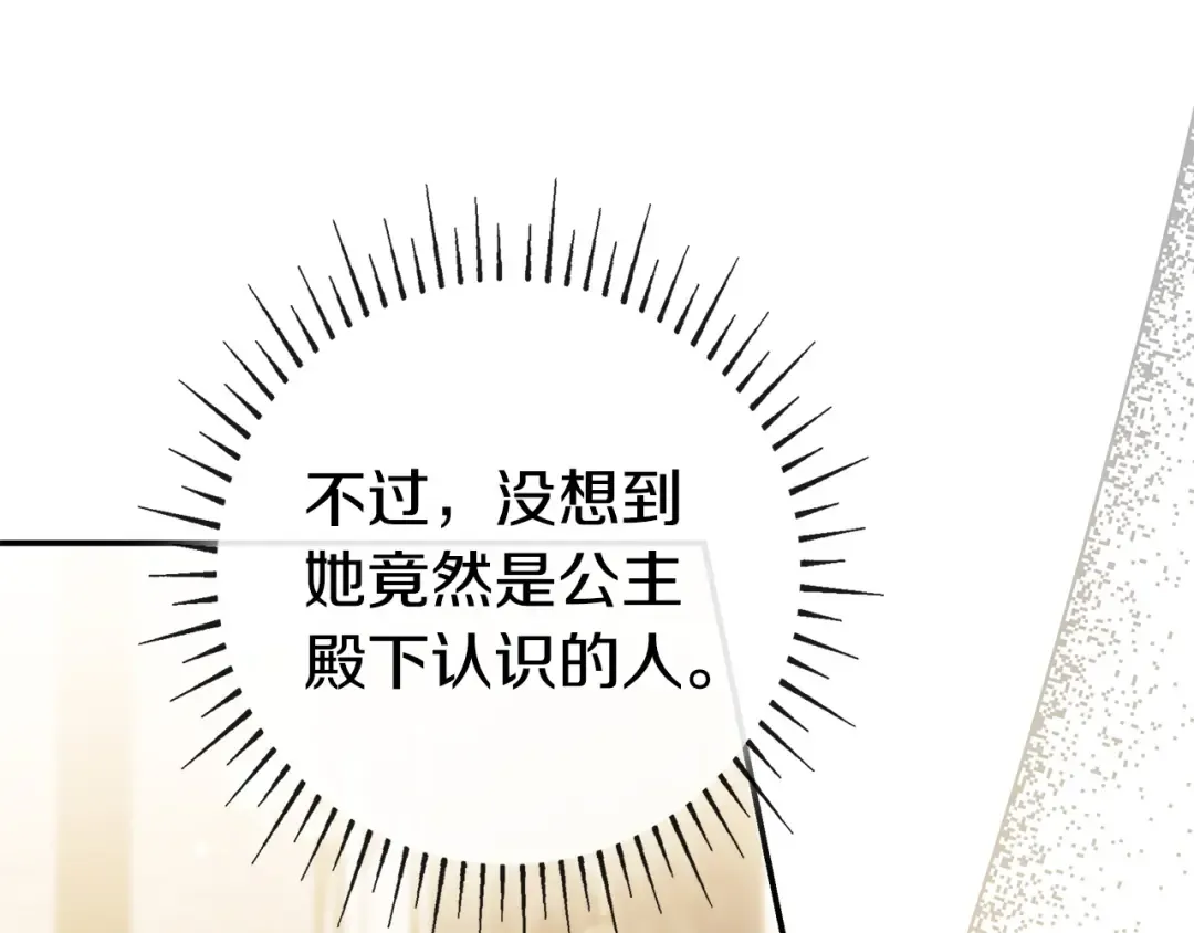 第63话 怎么是她 第79页