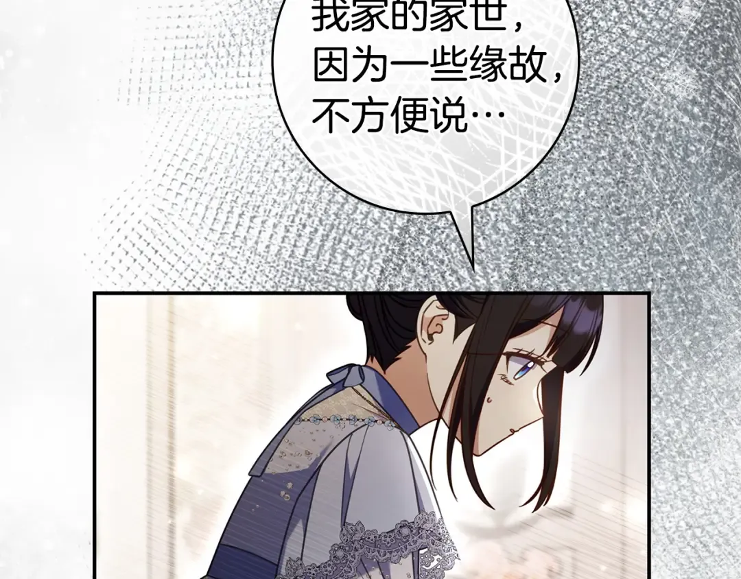 第63话 怎么是她 第90页