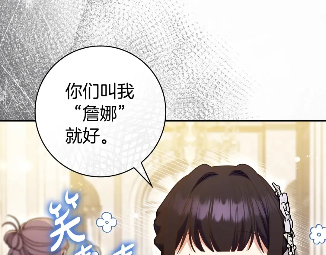 第63话 怎么是她 第93页
