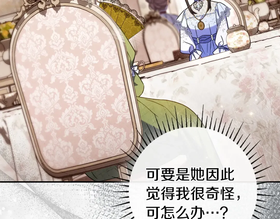 第63话 怎么是她 第97页
