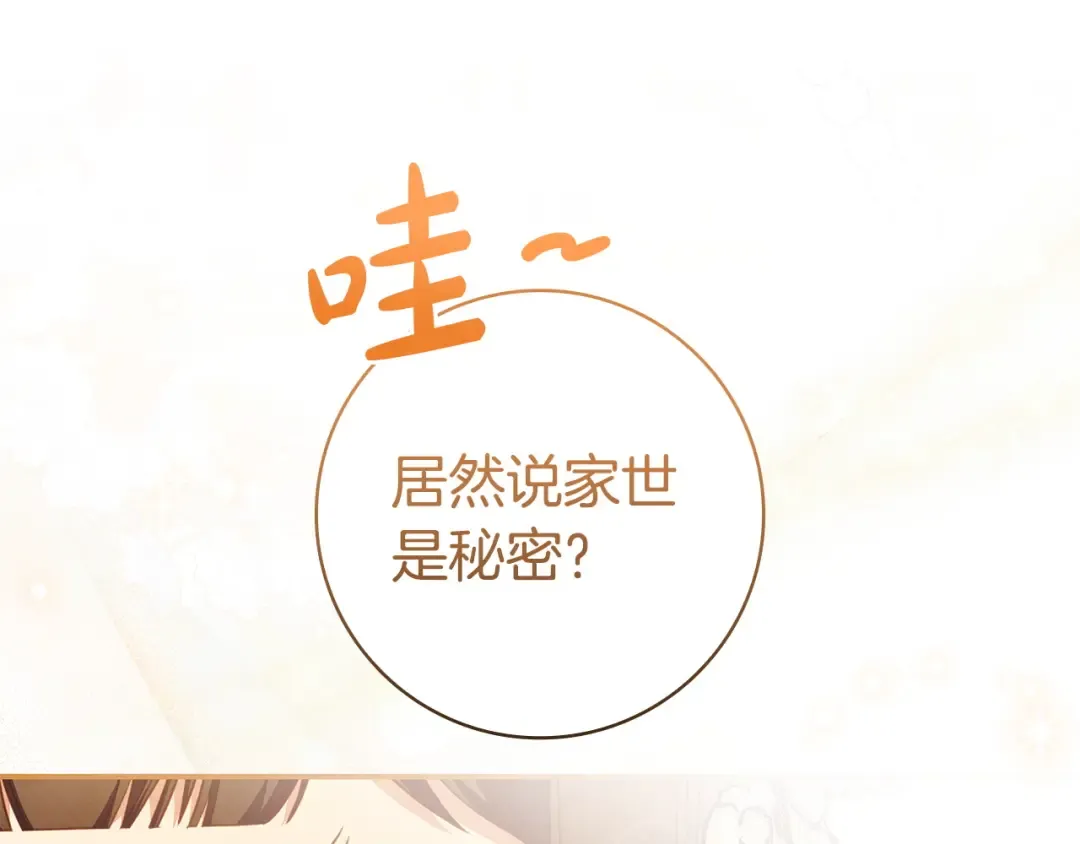 第63话 怎么是她 第99页