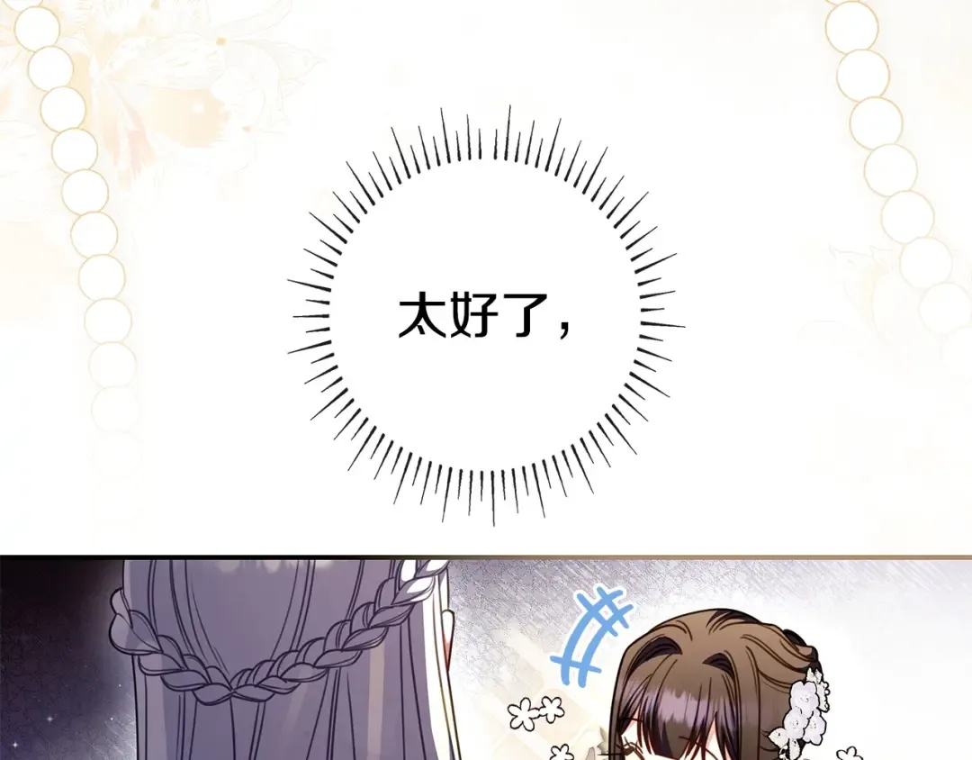 第63话 怎么是她 第108页