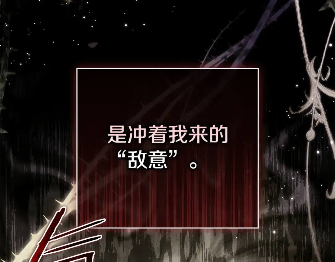 第64话 受到敌意 第12页