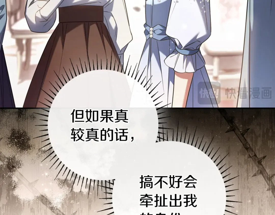 第64话 受到敌意 第17页