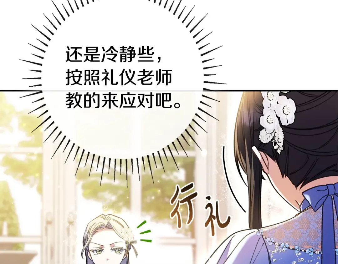 第64话 受到敌意 第19页