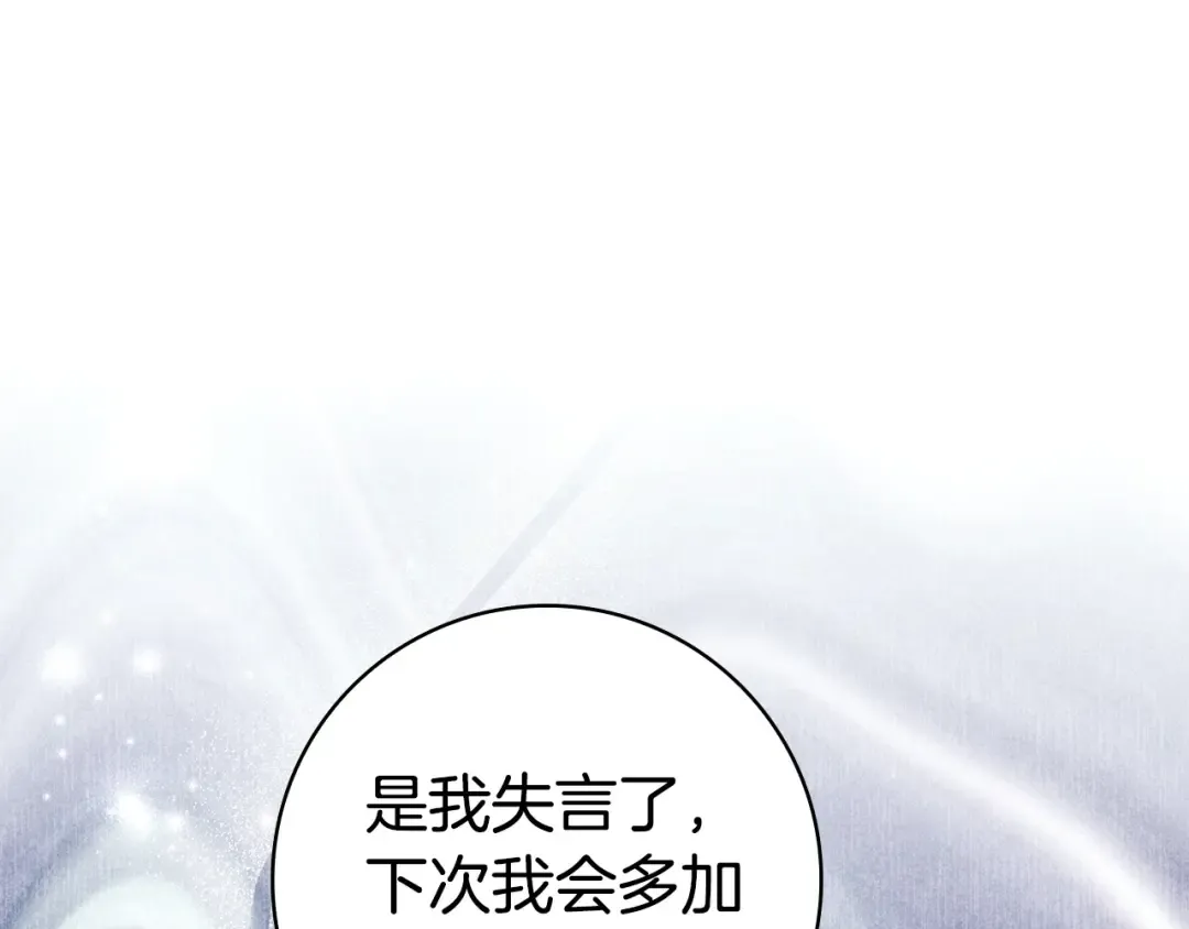 第64话 受到敌意 第22页