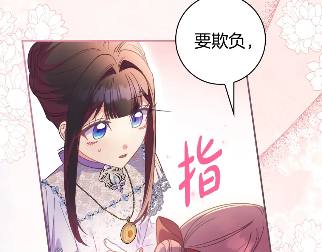 第64话 受到敌意 第89页