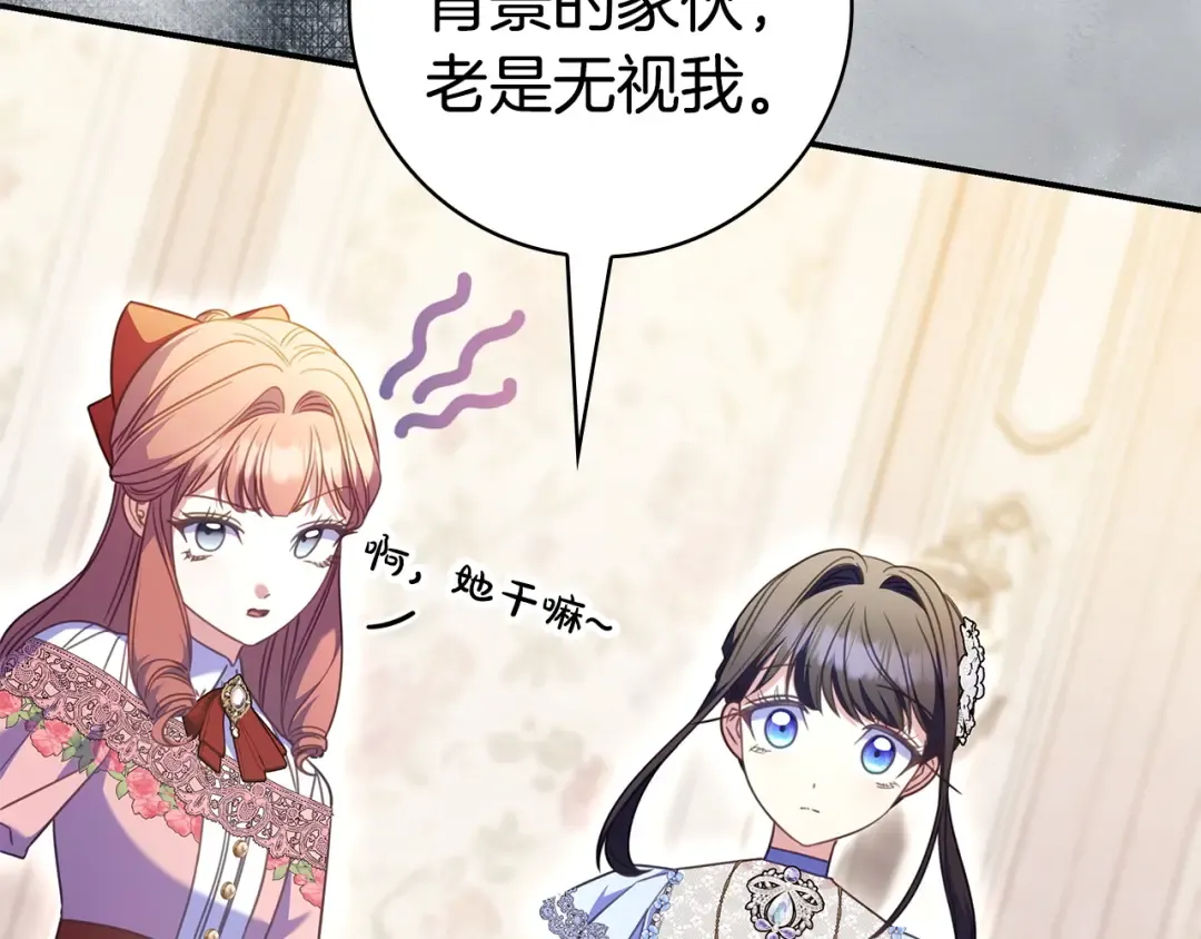 第64话 受到敌意 第117页