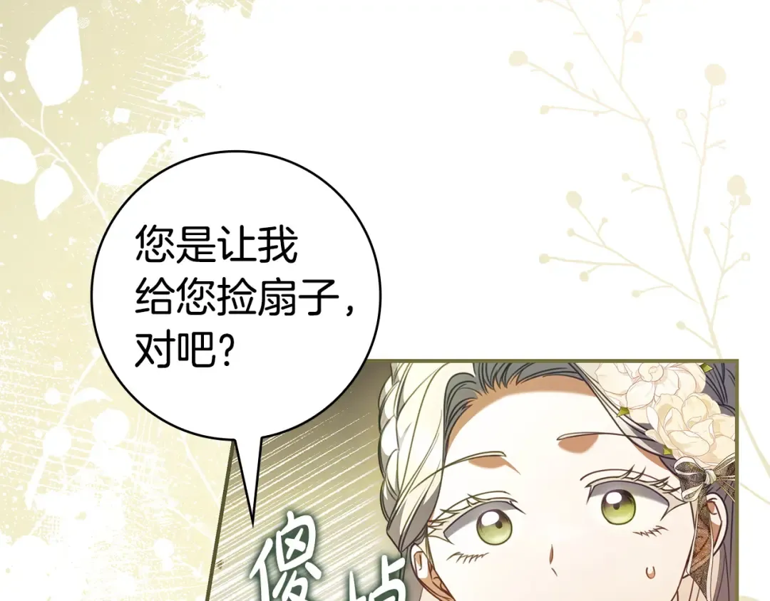 第64话 受到敌意 第140页