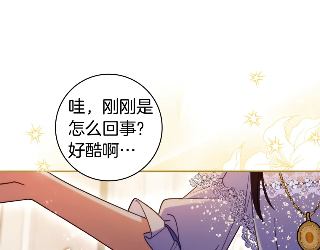 第64话 受到敌意 第143页