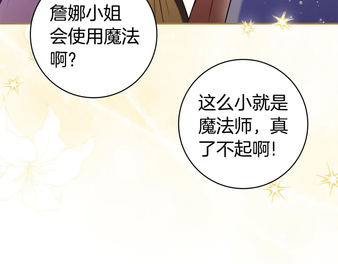 第64话 受到敌意 第145页