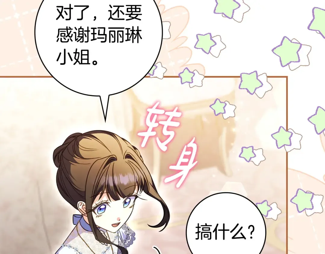 第64话 受到敌意 第182页
