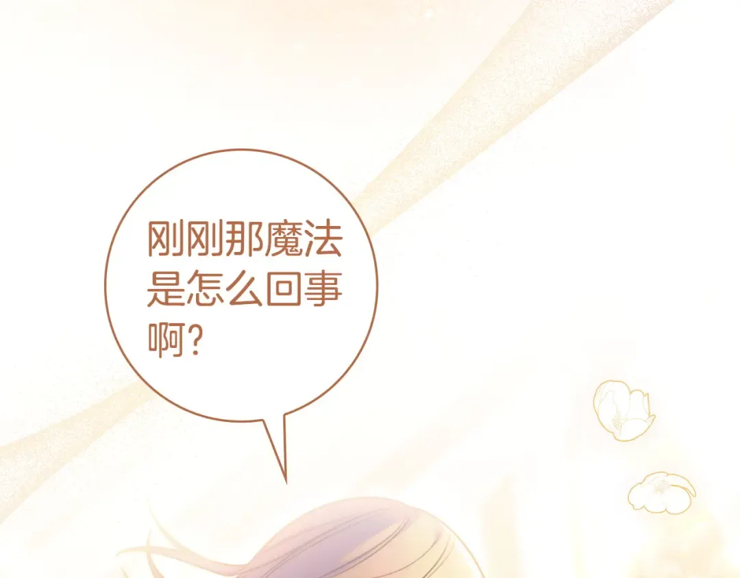 第64话 受到敌意 第205页
