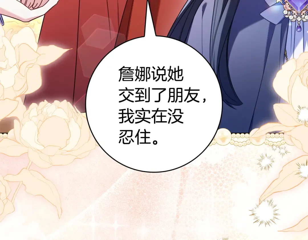 第65话 互通书信 第84页