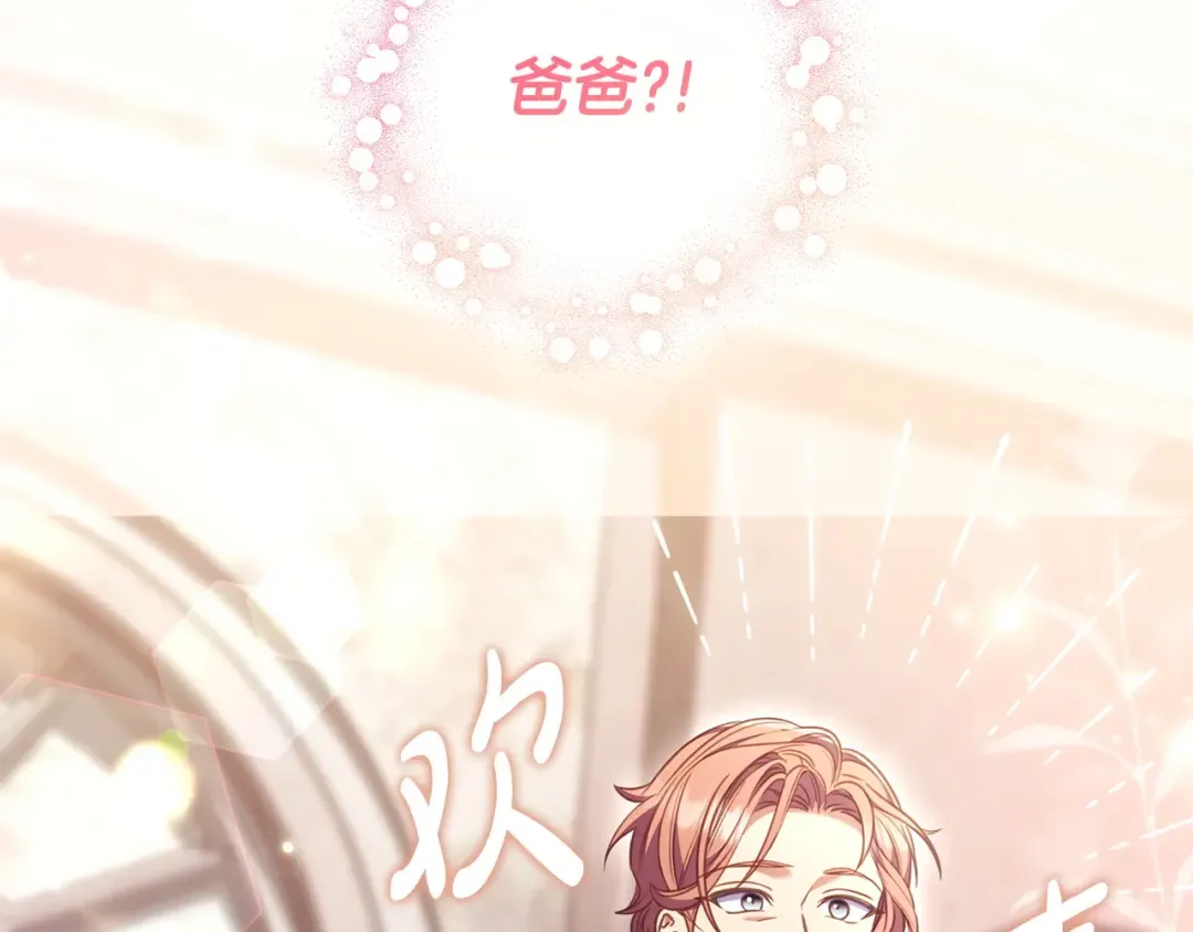 第66话 爸爸回来了 第20页