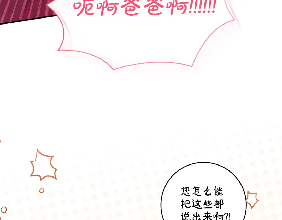 第66话 爸爸回来了 第50页