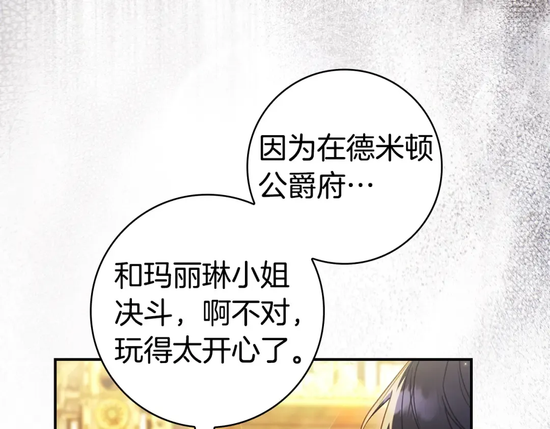第66话 爸爸回来了 第183页