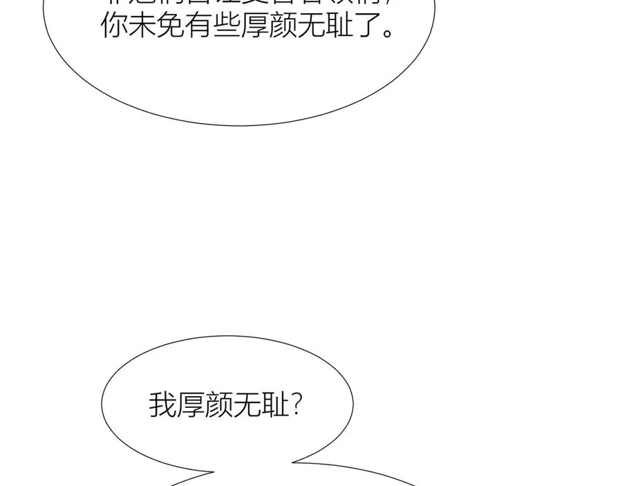 第3话 厚颜无耻！ 第38页