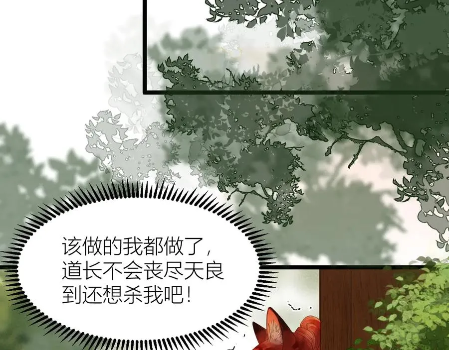 第3话 厚颜无耻！ 第68页
