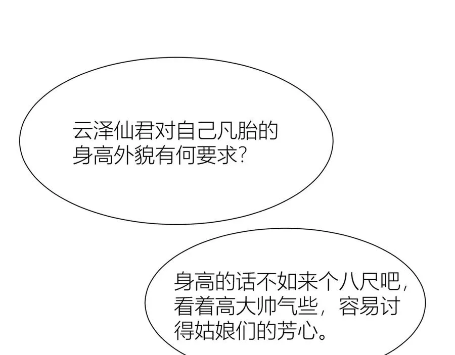 第十四话 奇怪的氛围 第21页
