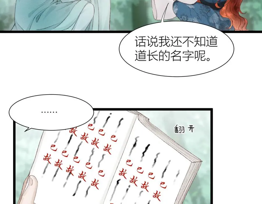 第十五话 操心的哥 嘴硬的他 第65页