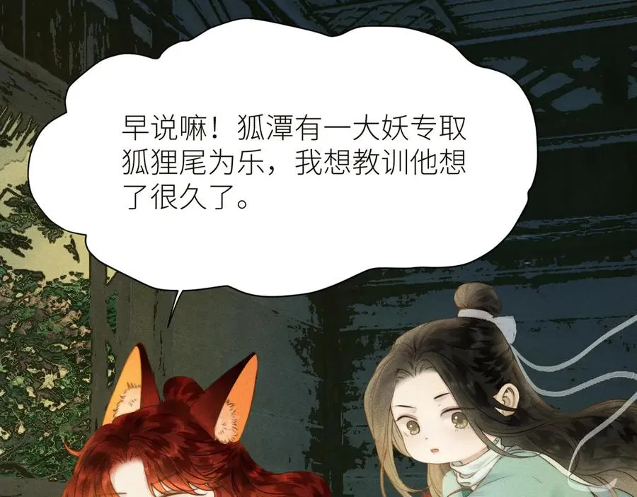 第二十三话 试探 第14页