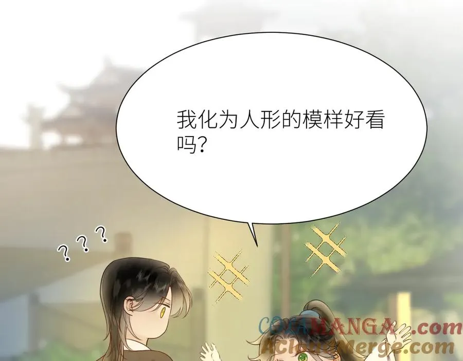 第二十八话 道长的谢礼 第40页