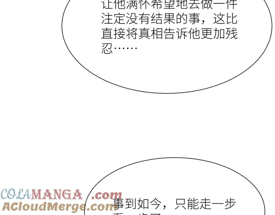 第二十八话 道长的谢礼 第49页