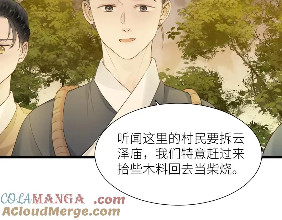第二十八话 道长的谢礼 第64页