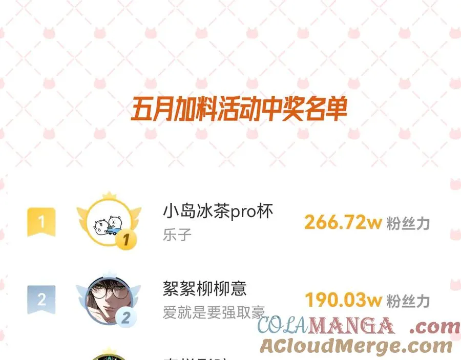 第二十八话 道长的谢礼 第70页