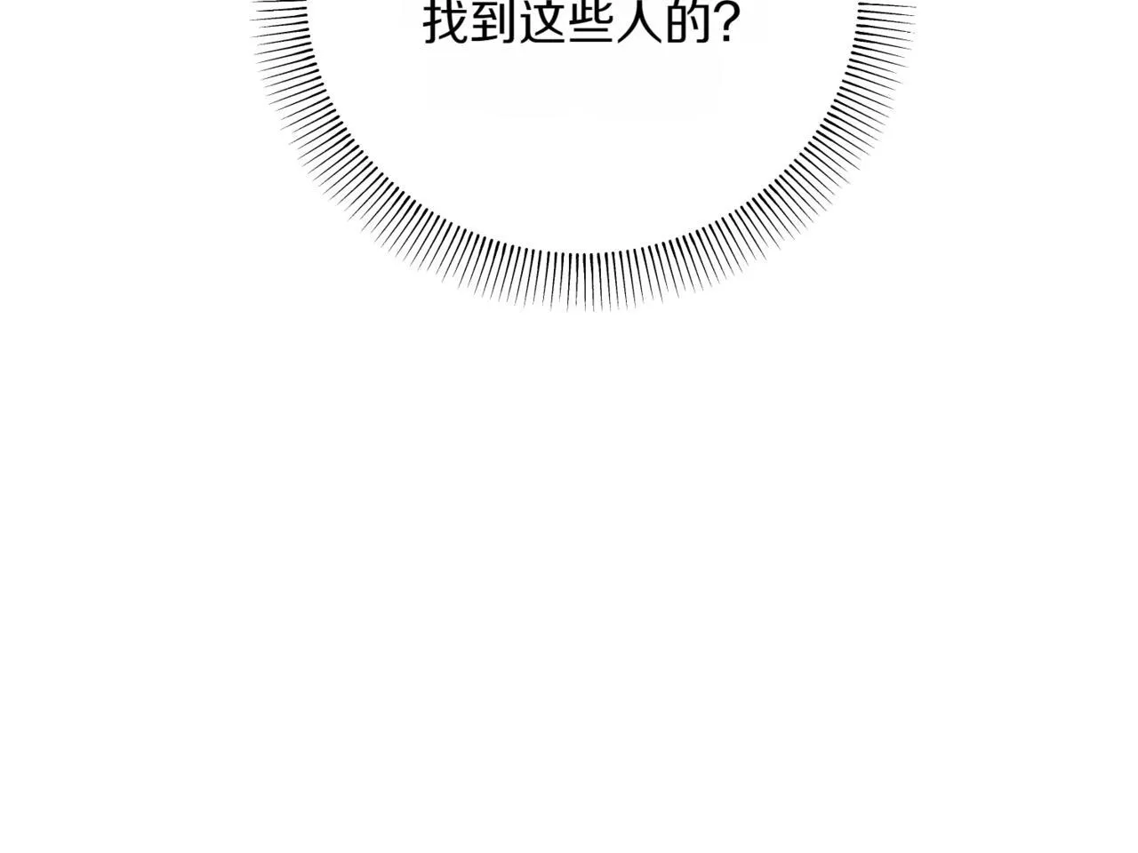 第3话 终于等到你了 第42页