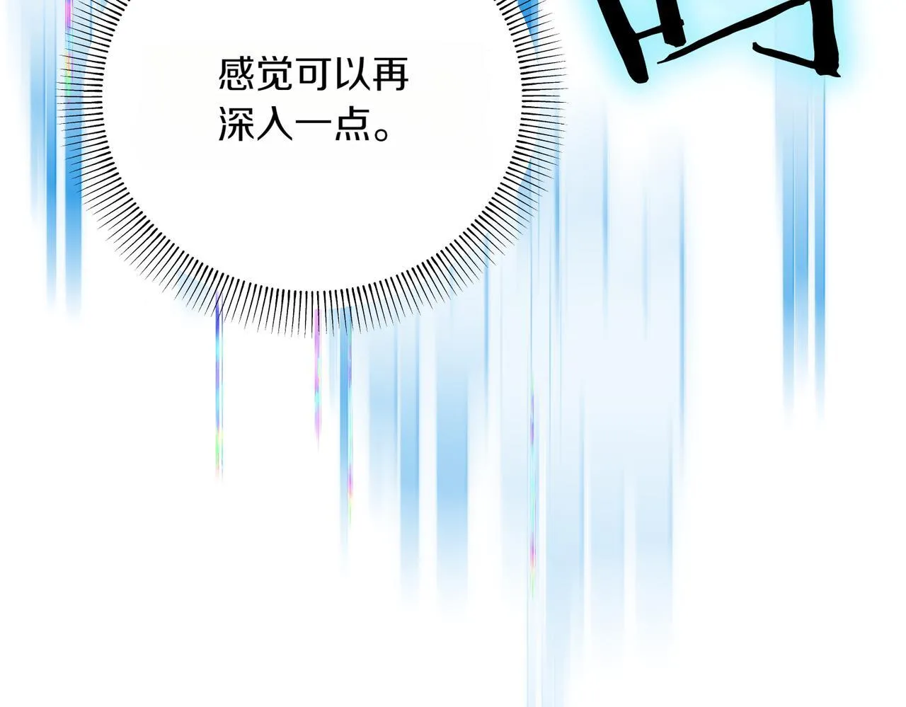 第3话 终于等到你了 第52页