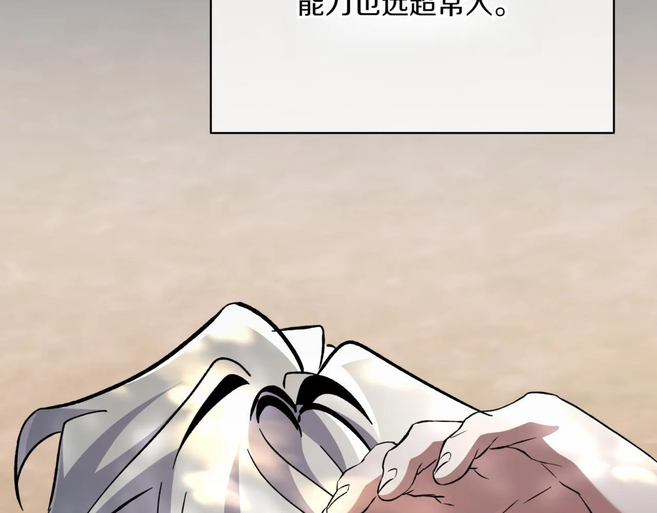 第3话 终于等到你了 第73页