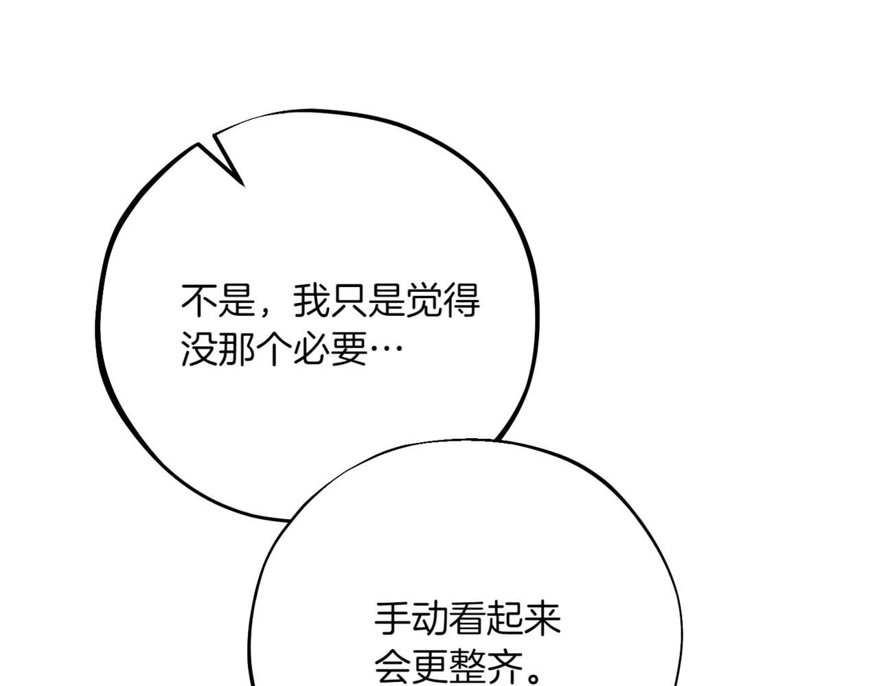 第3话 终于等到你了 第155页