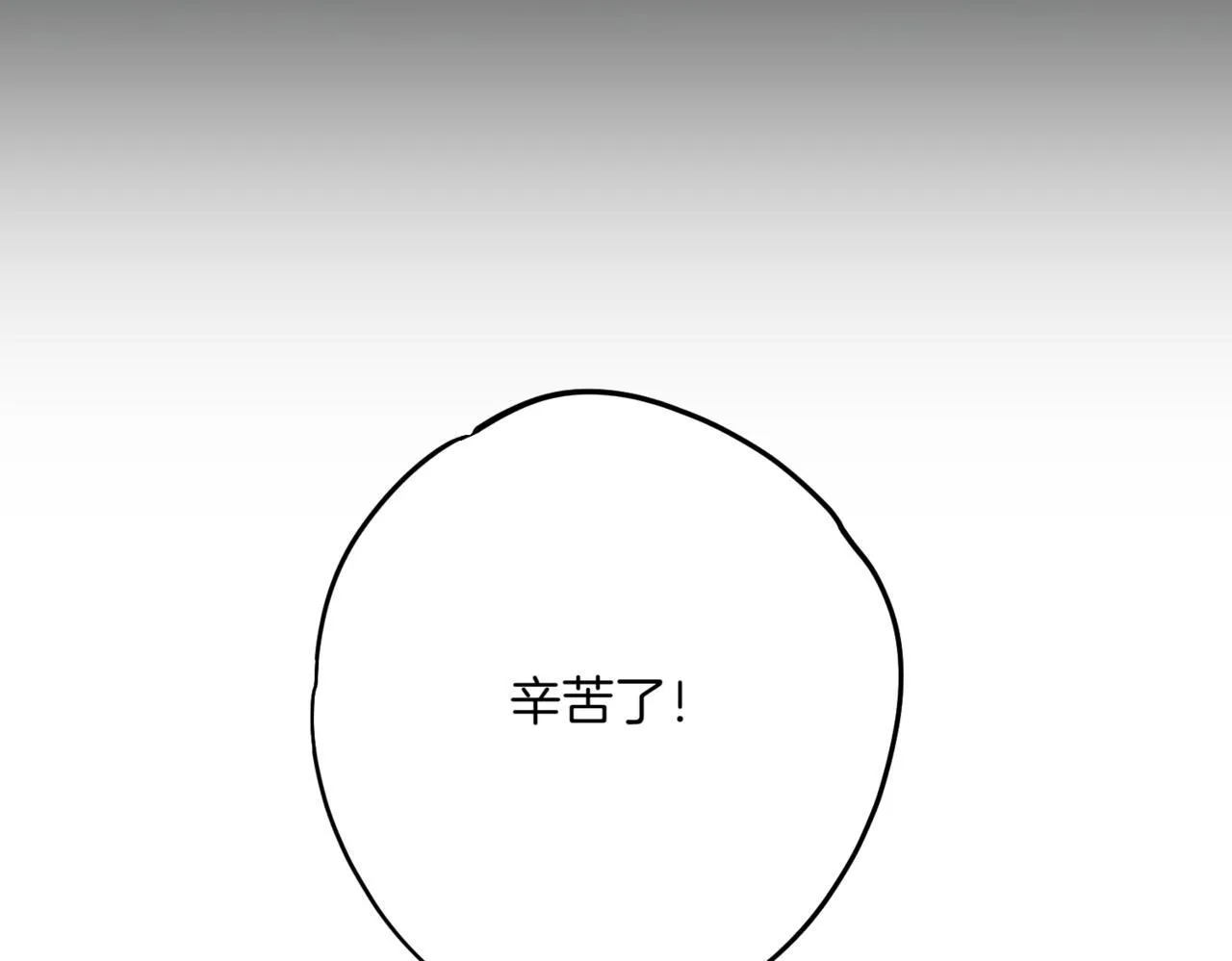 第3话 终于等到你了 第179页